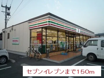 セブンイレブンまで150m