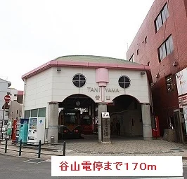 谷山電停まで170m