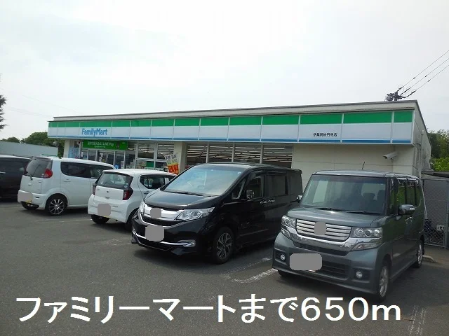 ファミリーマートまで650m