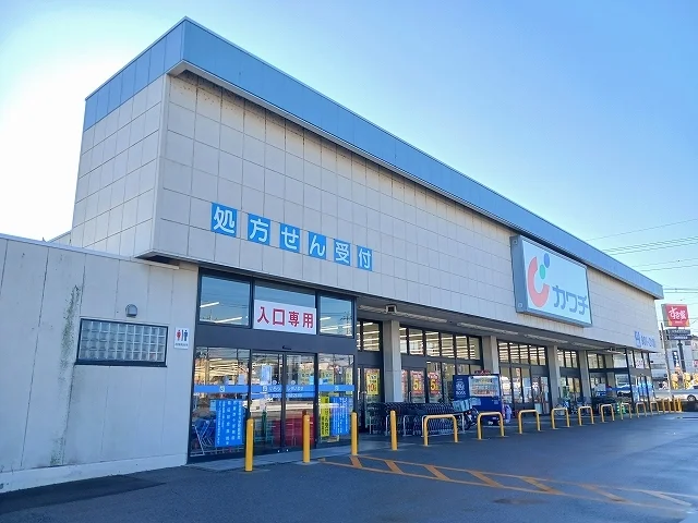 カワチ薬品真岡西店まで500m