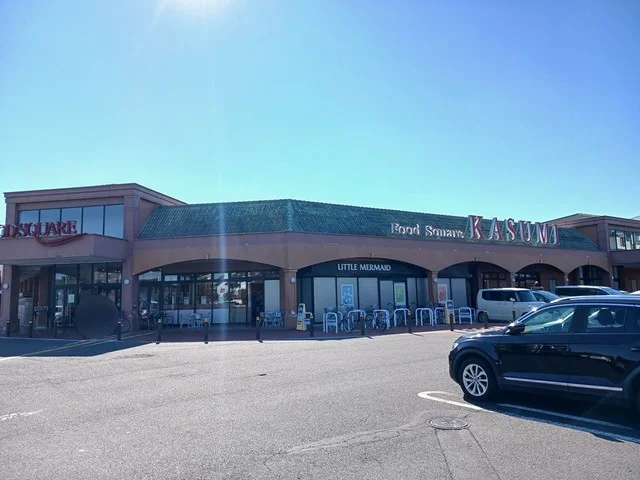 カスミ　見川店まで800m