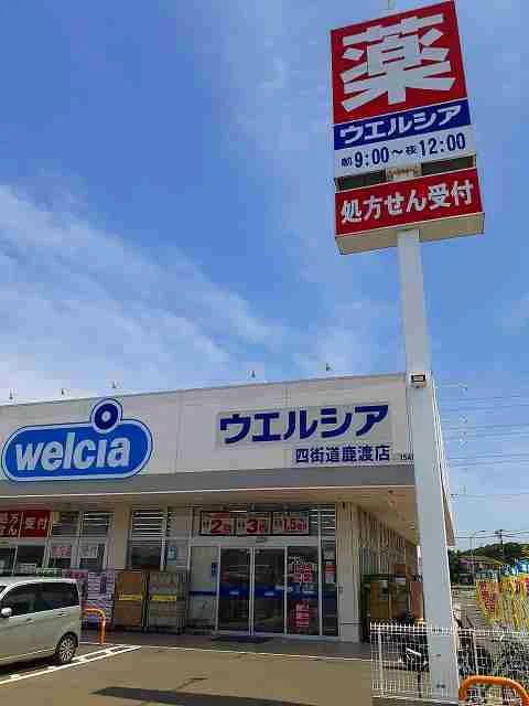 ウエルシアまで1500m