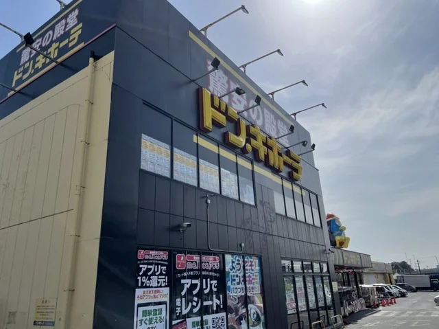 ドン・キホーテつちうらきた店まで4600m