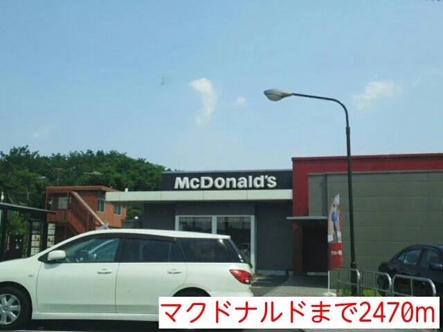 マクドナルドまで2470m