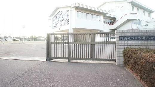 吉岡小学校まで900m