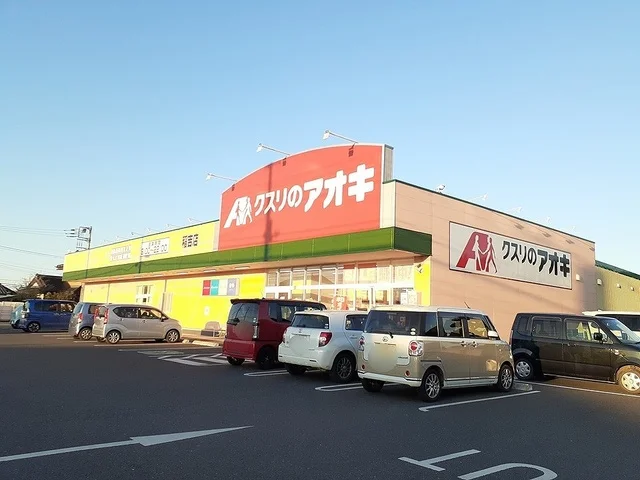 クスリノアオキ稲吉店まで950m