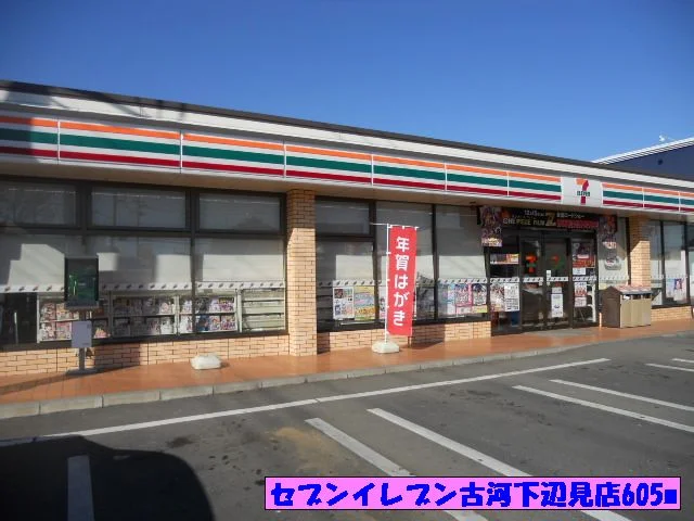 セブンイレブン古河下辺見店まで605m