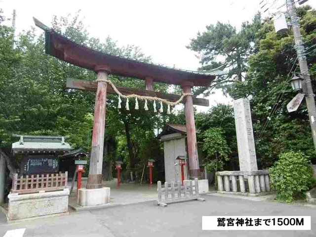 鷲宮神社まで1500m