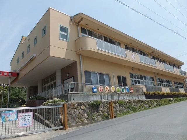志都呂幼稚園まで650m