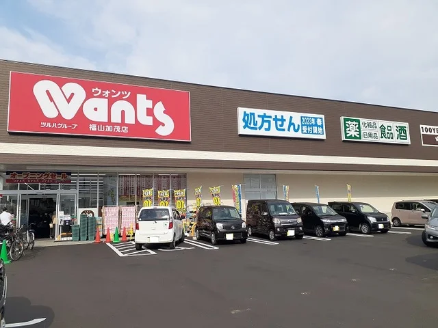 ウォンツ福山加茂店まで300m