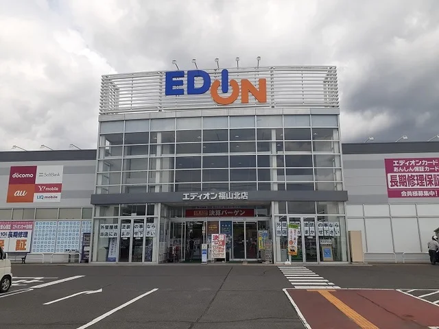 エディオン福山北店まで550m
