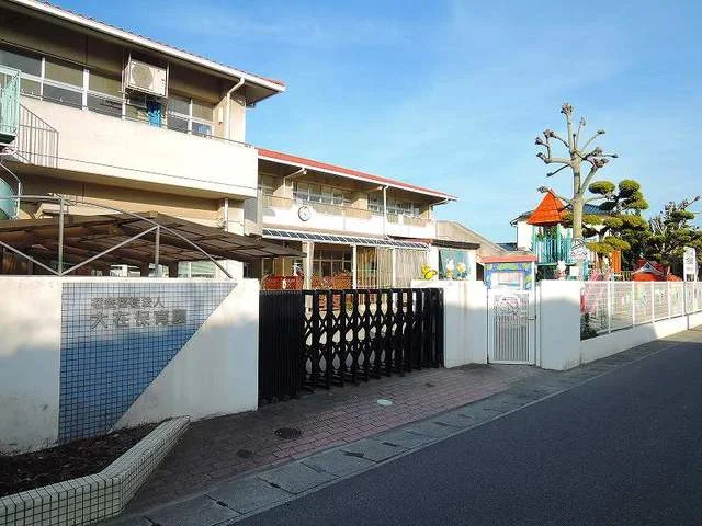 大在保育園まで550m