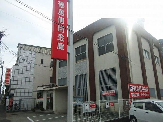 徳島信用金庫さんまで260m