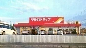 ツルハドラッグ忠和店まで1100m