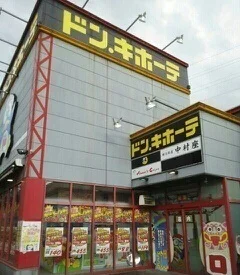 ドン・キホーテ高松店さんまで1000m
