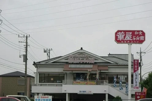 華屋与兵衛まで350m