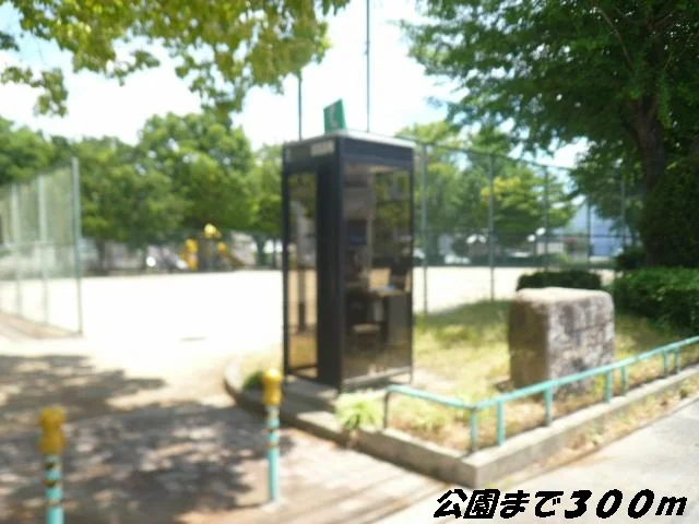 二瀬公園まで300m