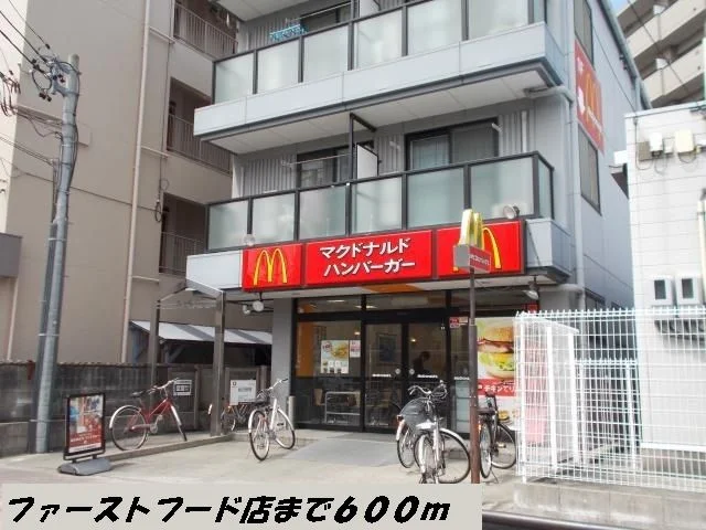 マクドナルドまで600m