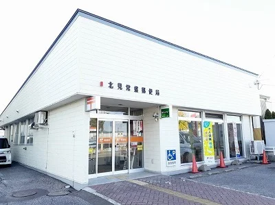 北見常盤郵便局まで800m