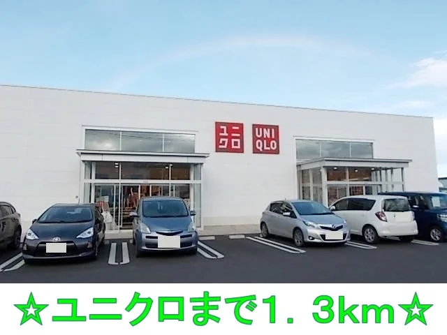 ユニクロまで1300m