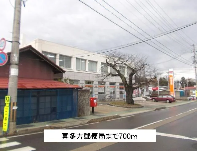喜多方郵便局まで700m