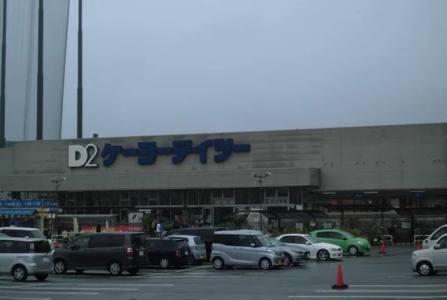 ケーヨーデーツーまで1300m