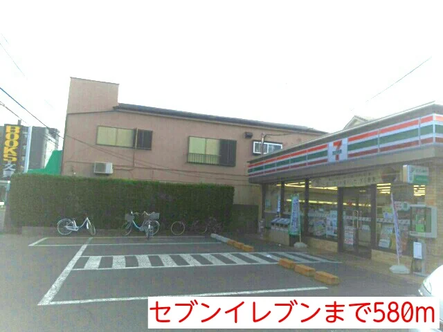 セブンイレブンまで580m