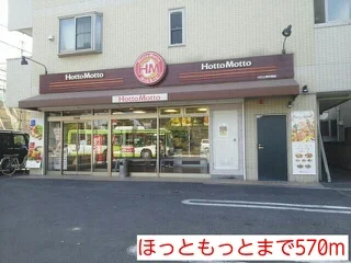 ほっともっとまで570m