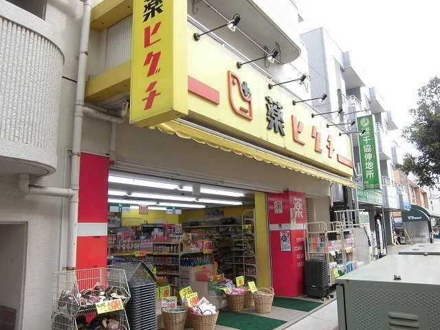 薬のヒグチ幕張店まで850m