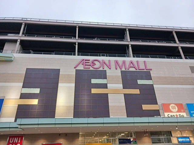 イオンモール北戸田まで2133m