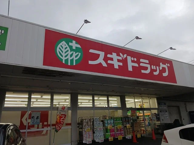 スギドラッグまで86m