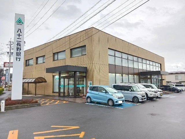 八十二長野銀行浅川若槻支店まで700m