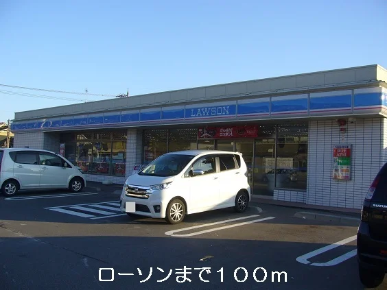 ローソンまで100m