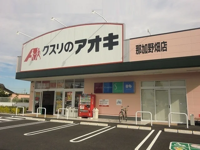 クスリのアオキ那加野畑店まで500m
