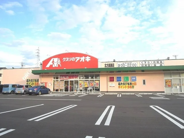クスリのアオキ北方高屋店まで1300m