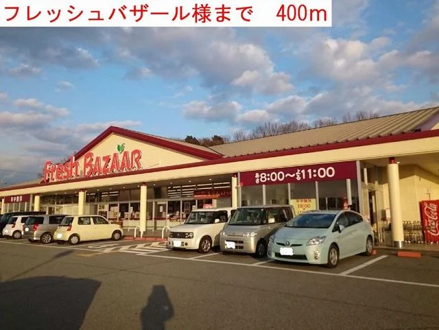 フレッシュバザール小野王子店まで450m