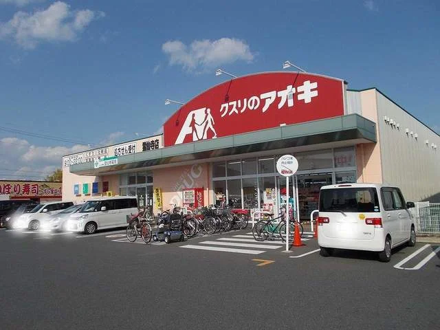 クスリのアオキ霊仙寺店まで1600m