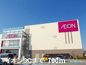 イオンまで700m