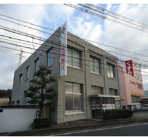 中国銀行津高支店まで500m