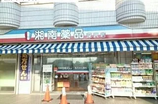 湘南薬品　深沢薬局まで889m