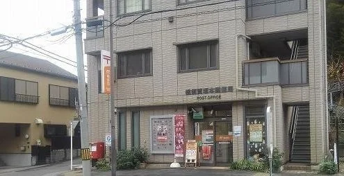 横須賀坂本郵便局まで309m