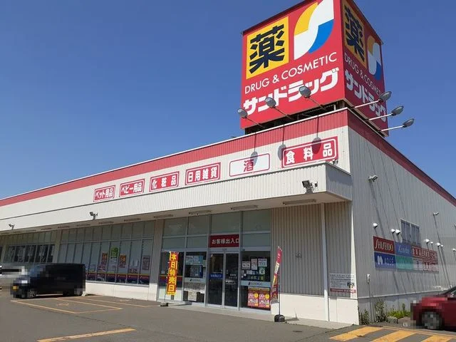 サンドラッグまで450m