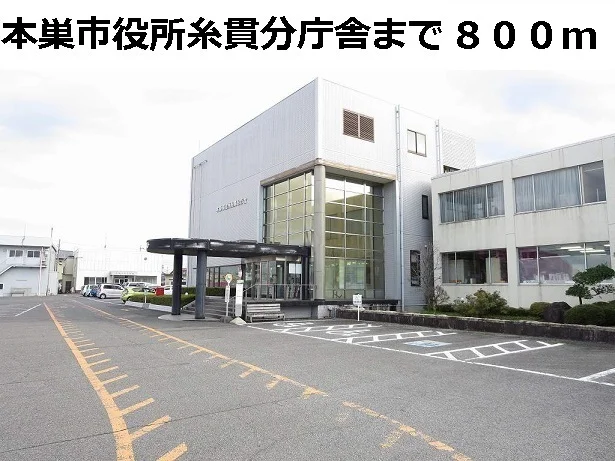 本巣市役所糸貫分庁舎まで800m