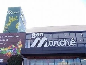 ボンマルシェまで1400m