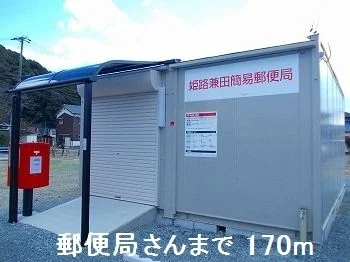 郵便局さんまで170m