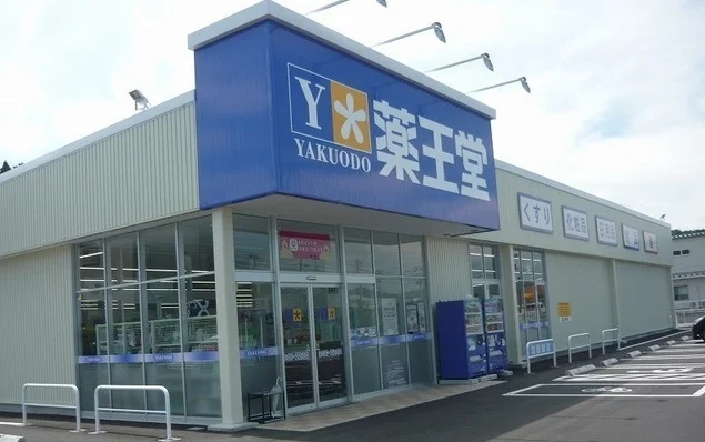 薬王堂久慈西の沢店まで1400m