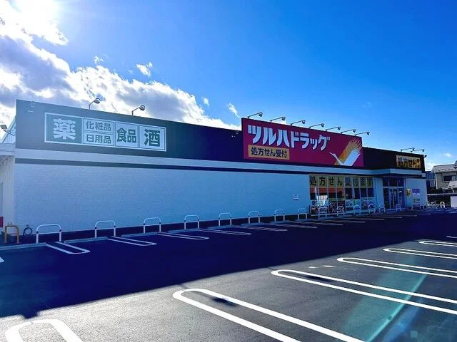 ツルハドラッグ 中田店まで1200m