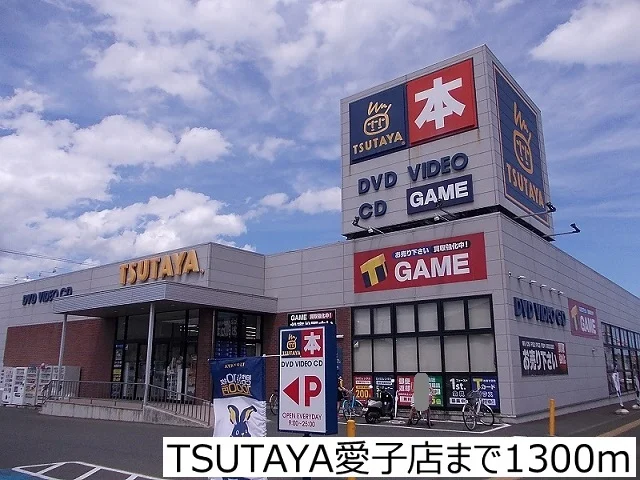 TSUTAYA愛子店まで1300m