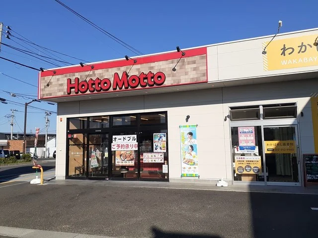 ほっともっとまで489m