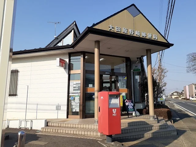 大田原野崎郵便局まで2310m